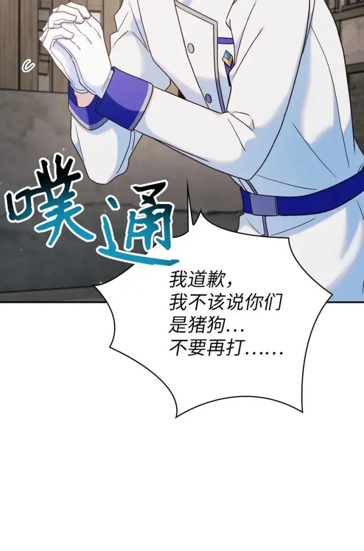 漫画《当反派拥有了全知属性》047 正义少女成燕第10张图