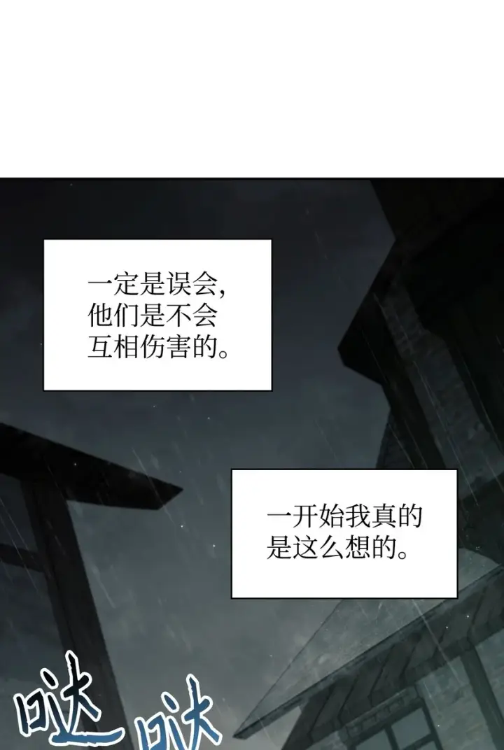 漫画《当反派拥有了全知属性》047 正义少女成燕第101张图
