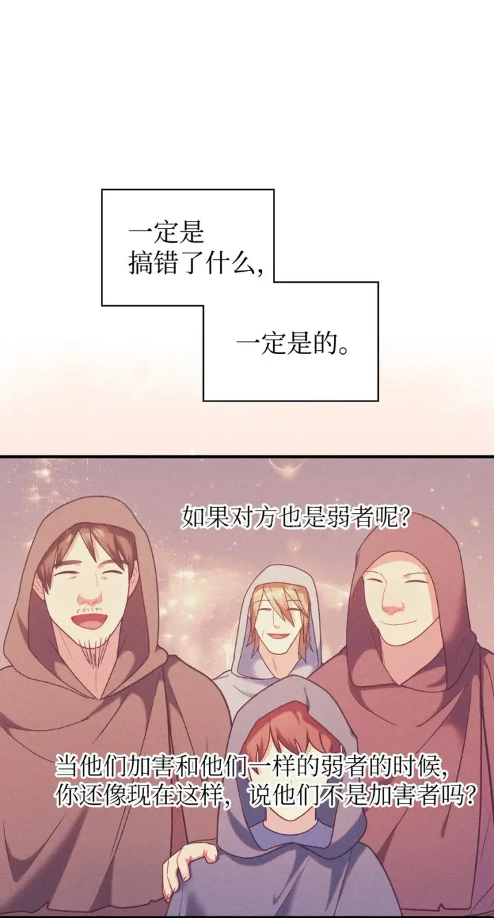漫画《当反派拥有了全知属性》047 正义少女成燕第103张图
