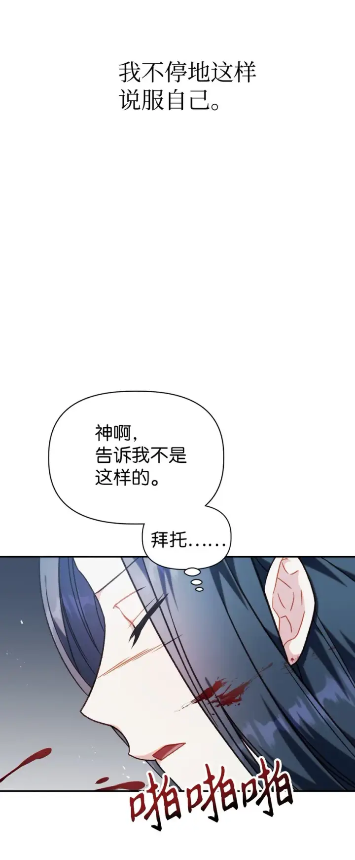 漫画《当反派拥有了全知属性》047 正义少女成燕第105张图