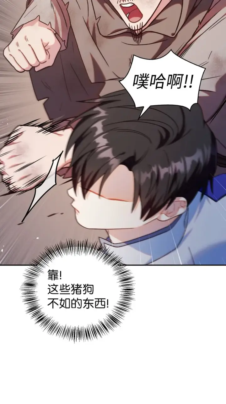 漫画《当反派拥有了全知属性》047 正义少女成燕第12张图
