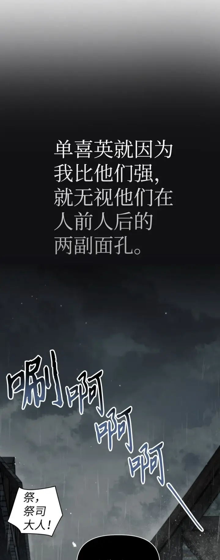 漫画《当反派拥有了全知属性》047 正义少女成燕第16张图