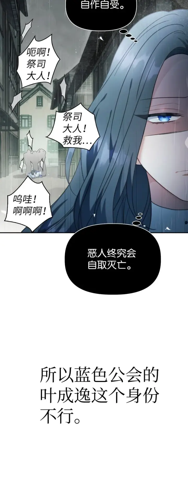 漫画《当反派拥有了全知属性》047 正义少女成燕第17张图