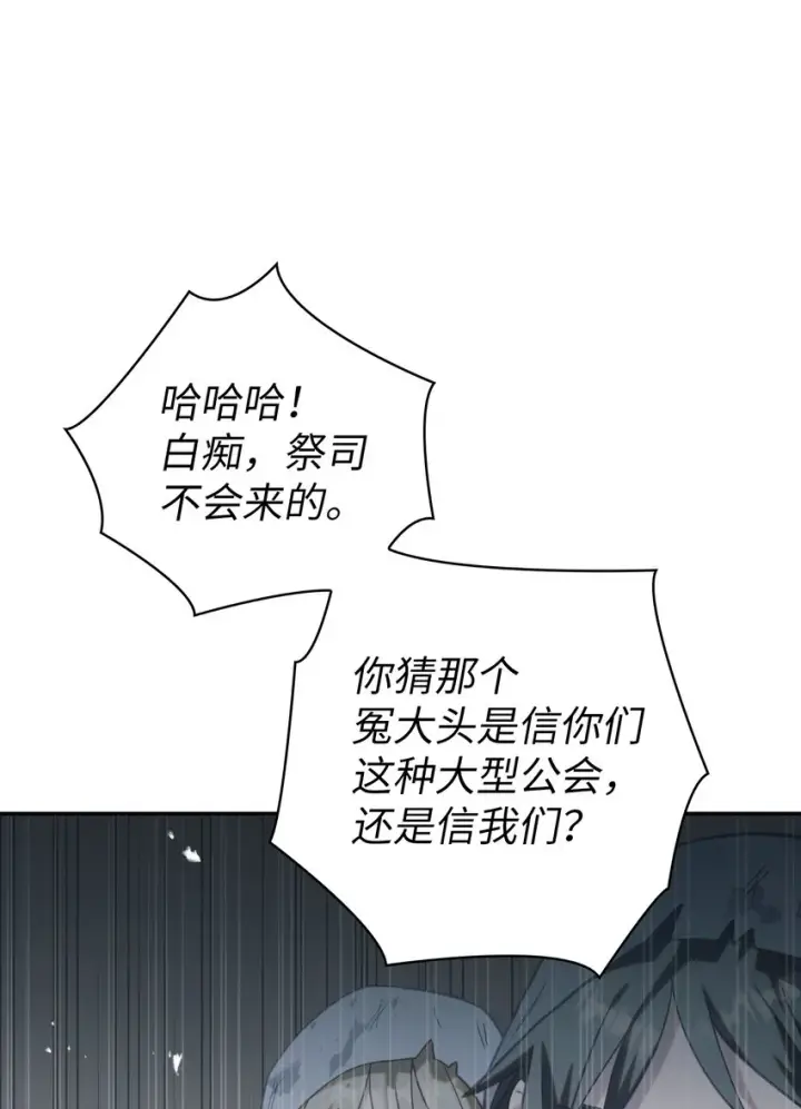漫画《当反派拥有了全知属性》047 正义少女成燕第18张图
