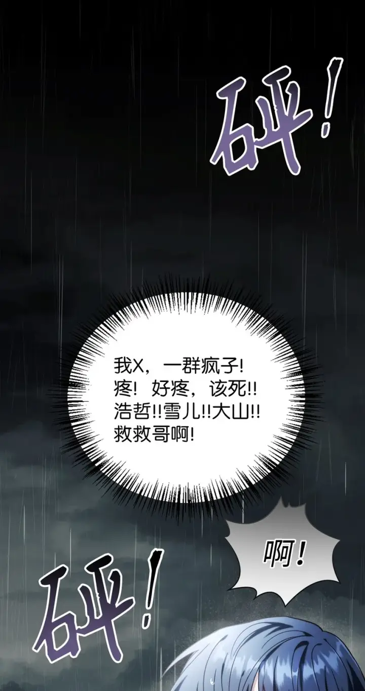 漫画《当反派拥有了全知属性》047 正义少女成燕第20张图