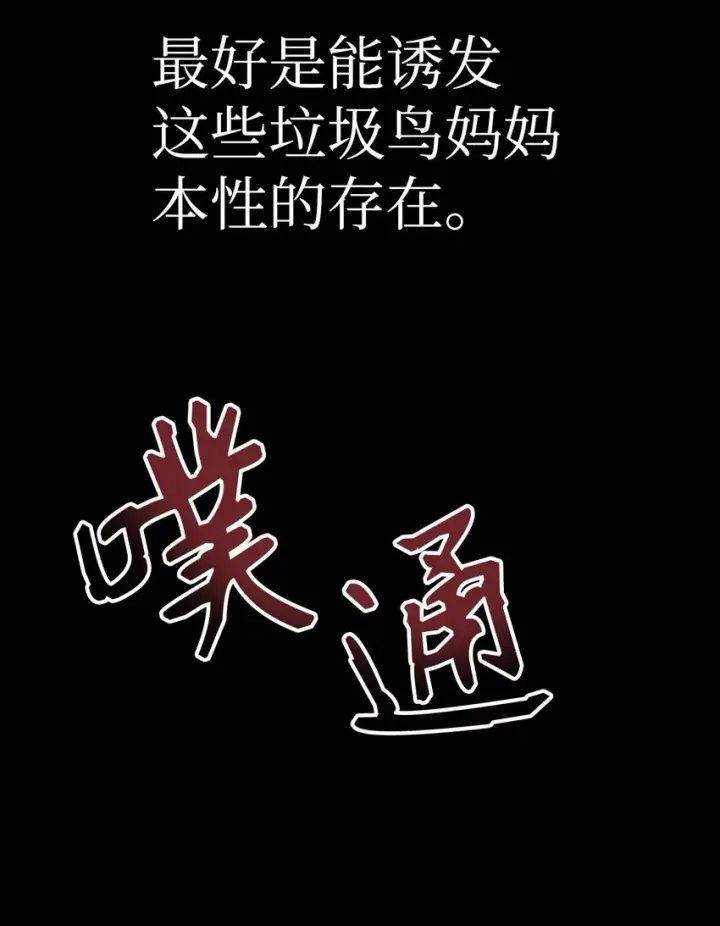 漫画《当反派拥有了全知属性》047 正义少女成燕第23张图