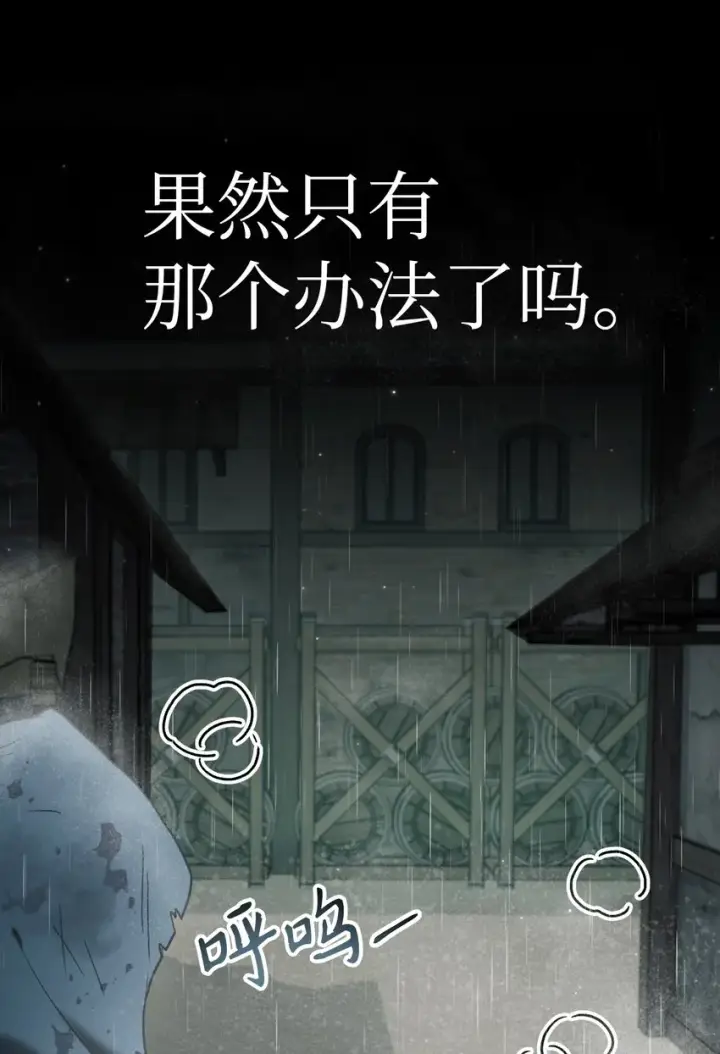 漫画《当反派拥有了全知属性》047 正义少女成燕第24张图