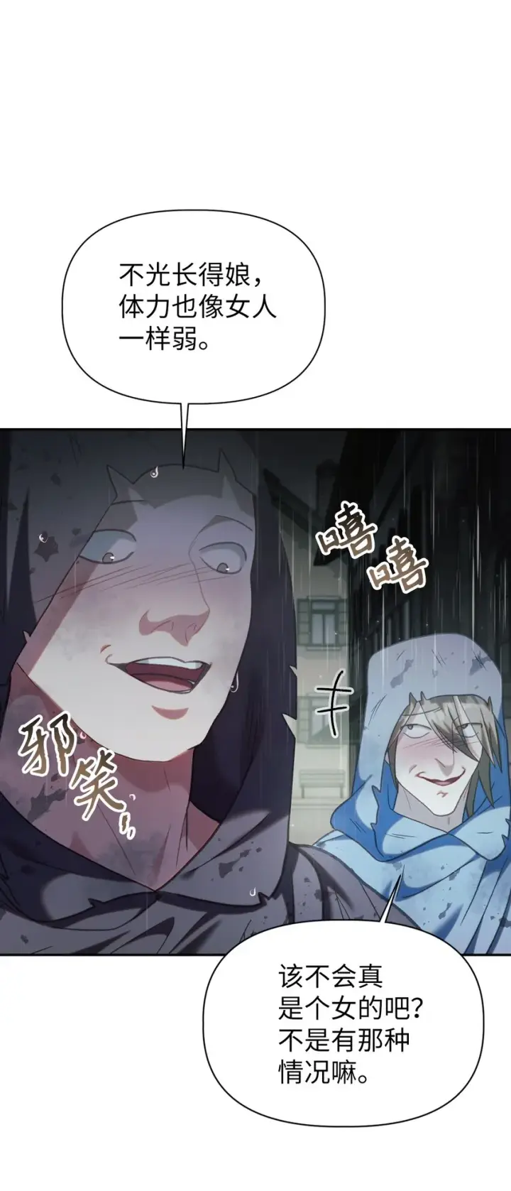 漫画《当反派拥有了全知属性》047 正义少女成燕第26张图