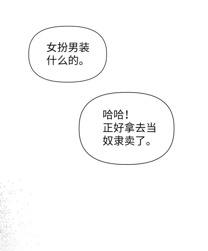 漫画《当反派拥有了全知属性》047 正义少女成燕第27张图