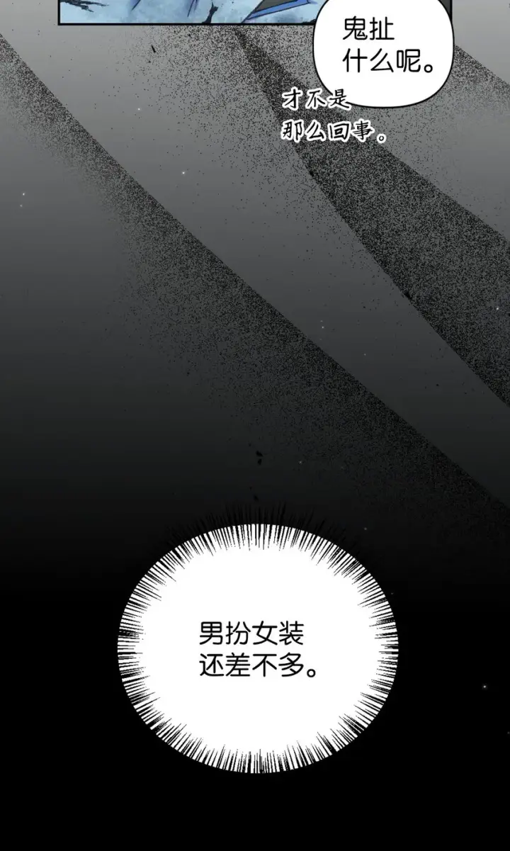 漫画《当反派拥有了全知属性》047 正义少女成燕第29张图