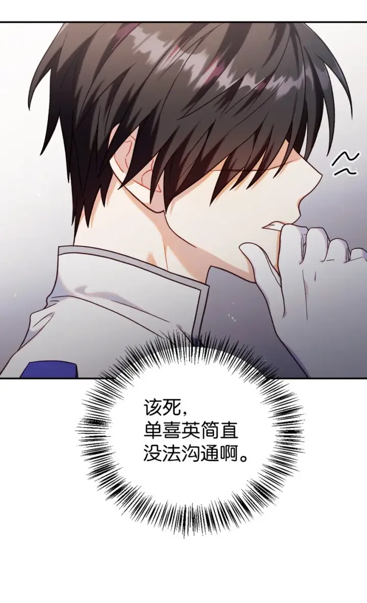 漫画《当反派拥有了全知属性》047 正义少女成燕第3张图