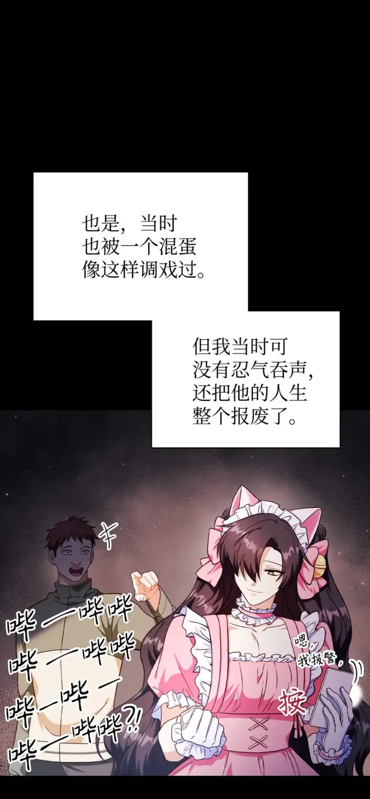 漫画《当反派拥有了全知属性》047 正义少女成燕第31张图