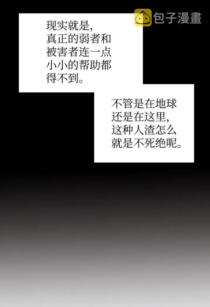 漫画《当反派拥有了全知属性》047 正义少女成燕第32张图