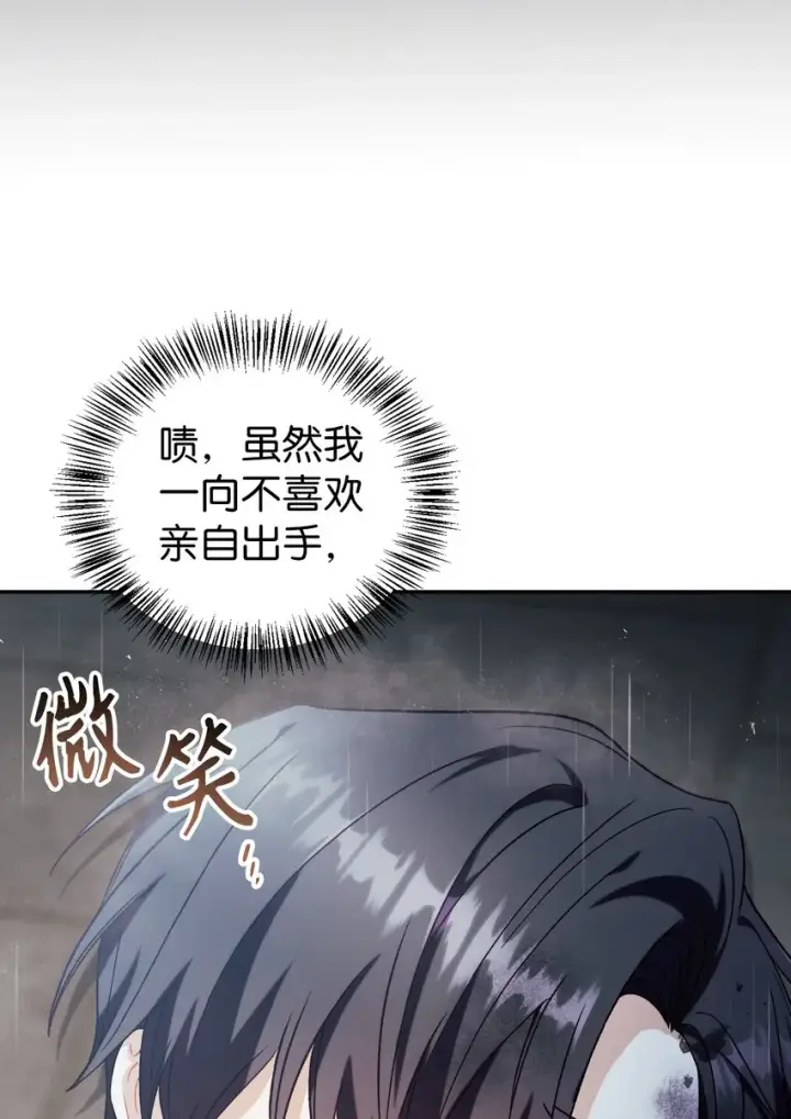 漫画《当反派拥有了全知属性》047 正义少女成燕第33张图