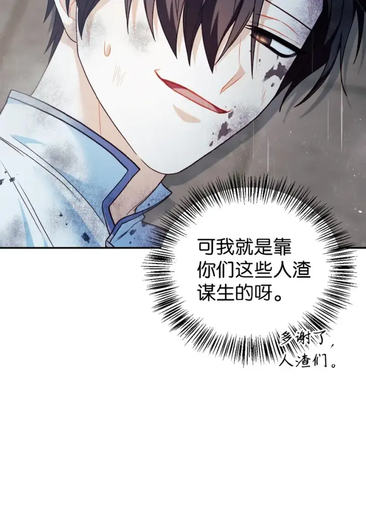 漫画《当反派拥有了全知属性》047 正义少女成燕第34张图
