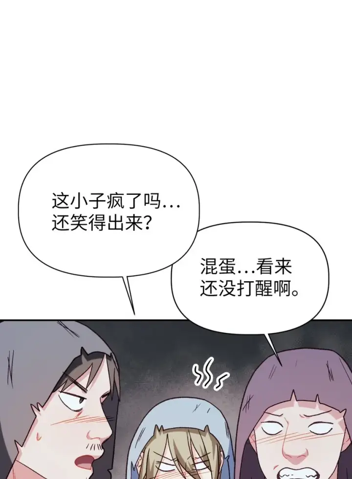 漫画《当反派拥有了全知属性》047 正义少女成燕第35张图