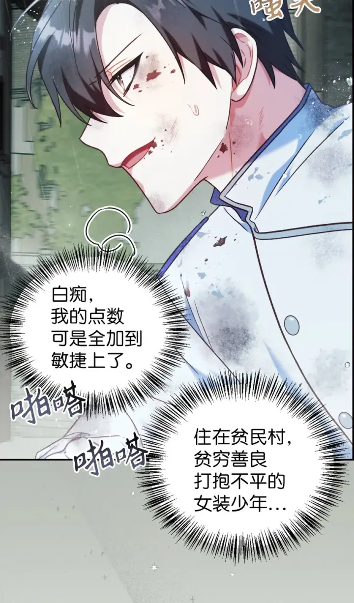 漫画《当反派拥有了全知属性》047 正义少女成燕第41张图