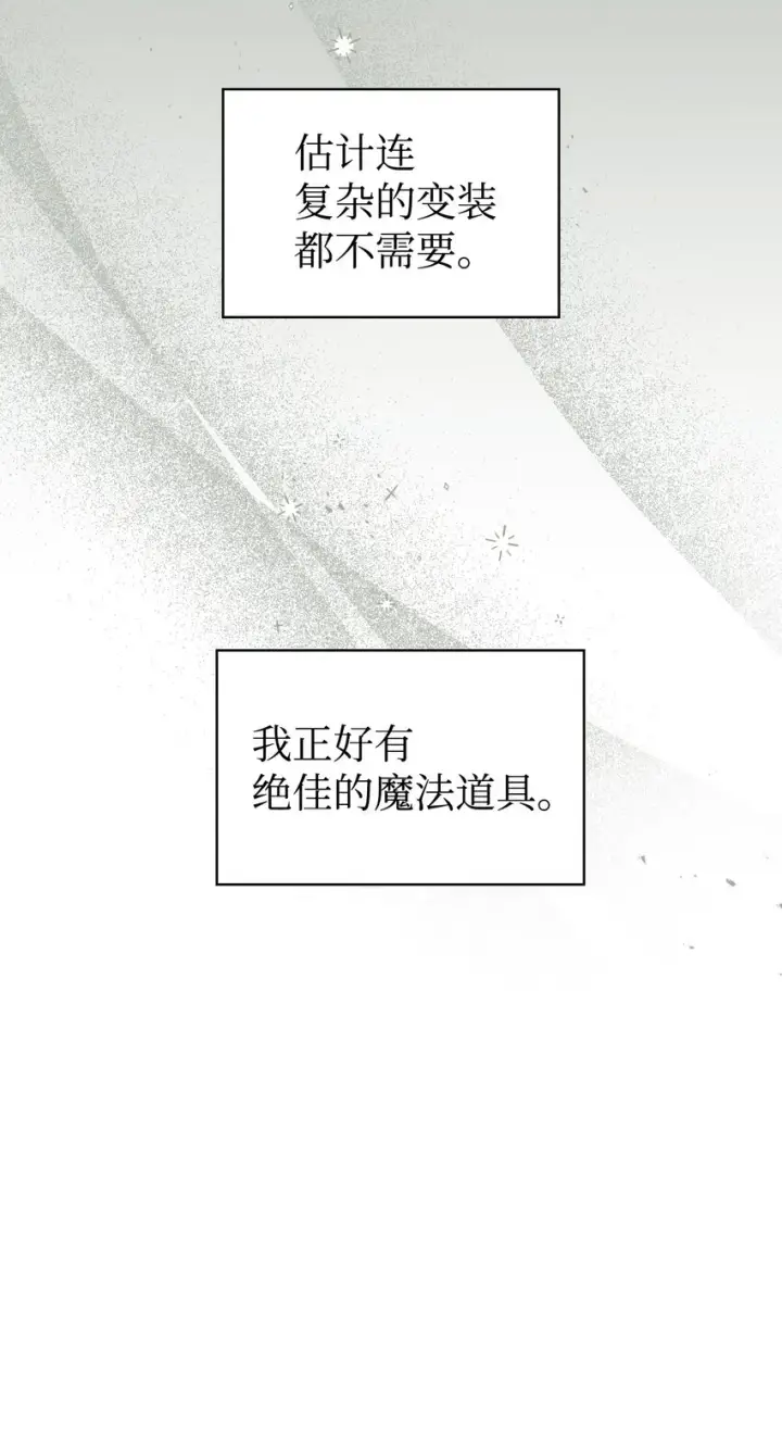 漫画《当反派拥有了全知属性》047 正义少女成燕第42张图