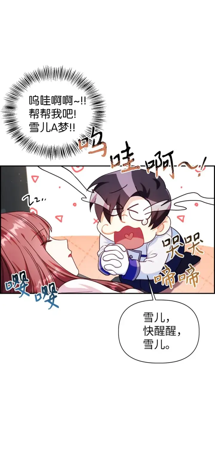 漫画《当反派拥有了全知属性》047 正义少女成燕第44张图