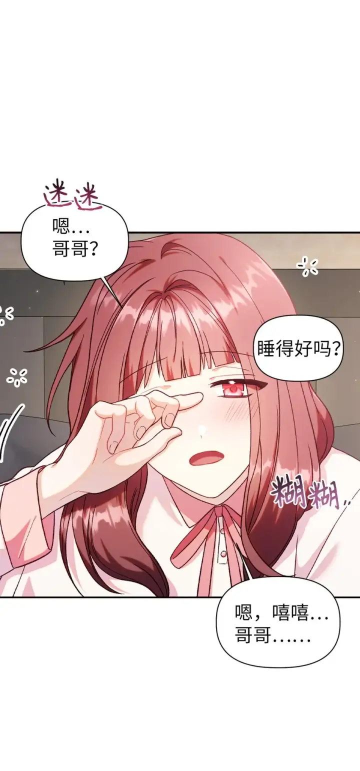 漫画《当反派拥有了全知属性》047 正义少女成燕第45张图