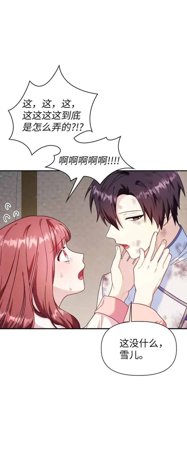 漫画《当反派拥有了全知属性》047 正义少女成燕第47张图