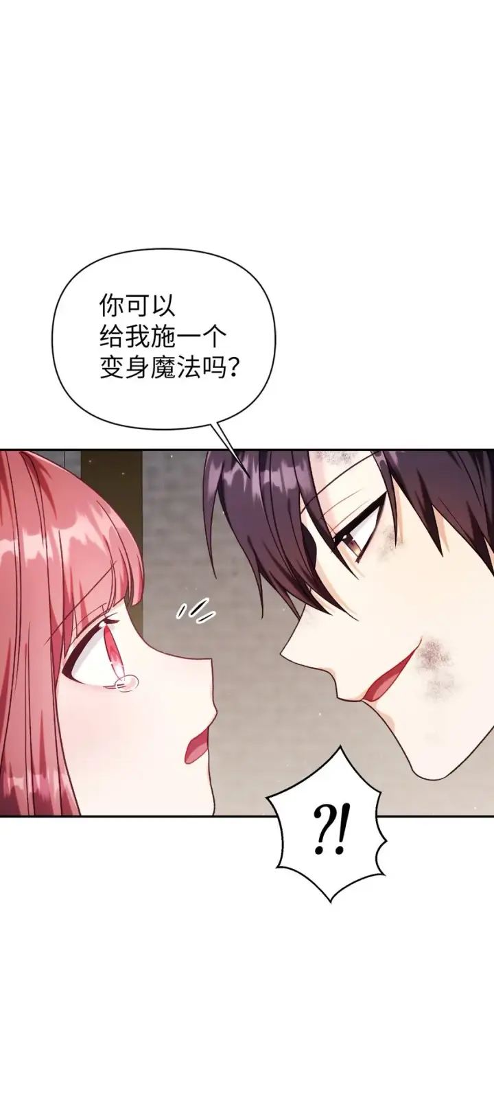 漫画《当反派拥有了全知属性》047 正义少女成燕第48张图