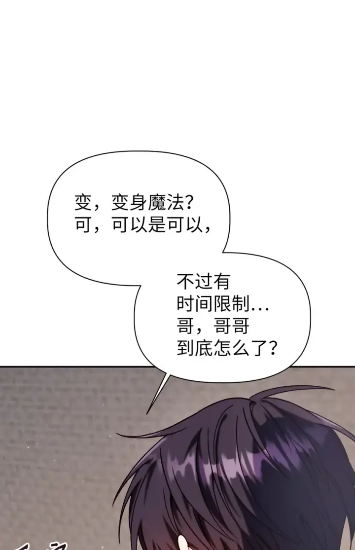 漫画《当反派拥有了全知属性》047 正义少女成燕第49张图