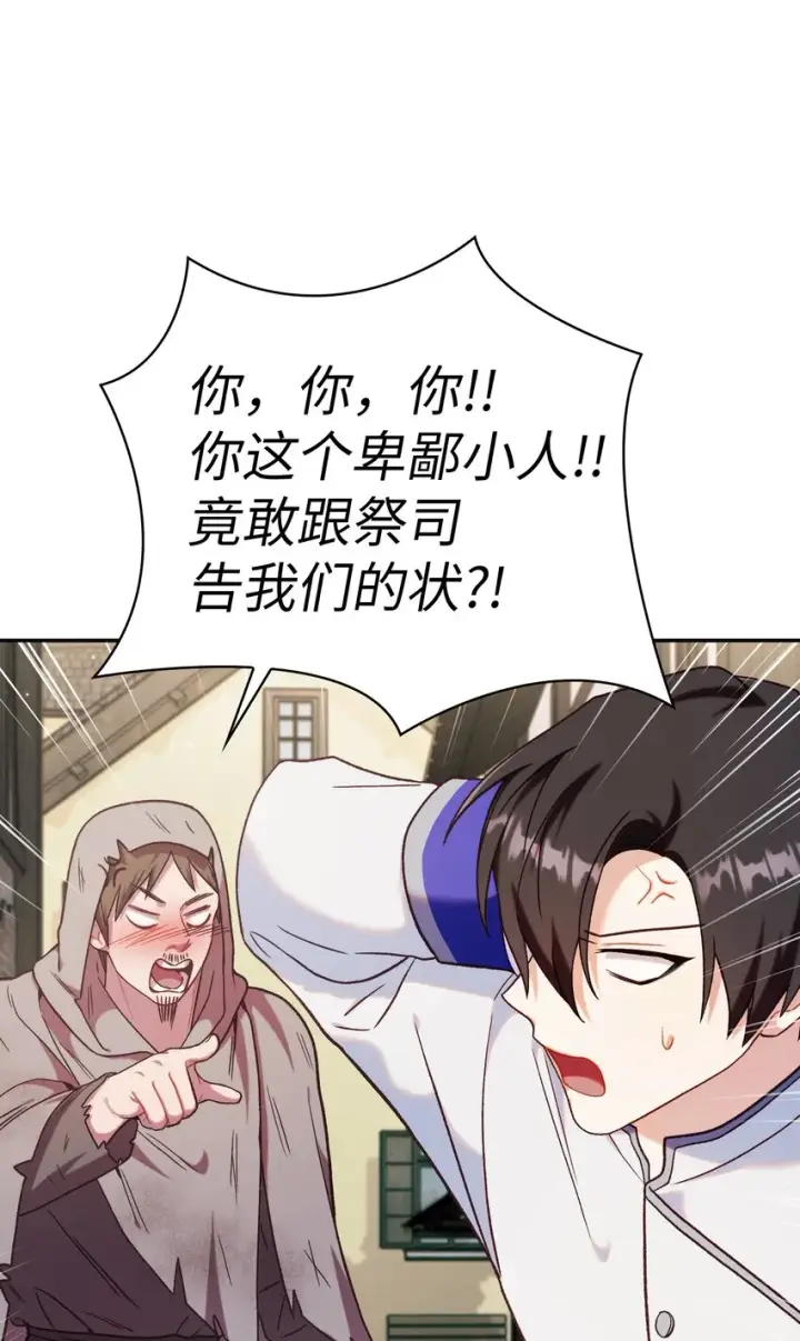 漫画《当反派拥有了全知属性》047 正义少女成燕第5张图