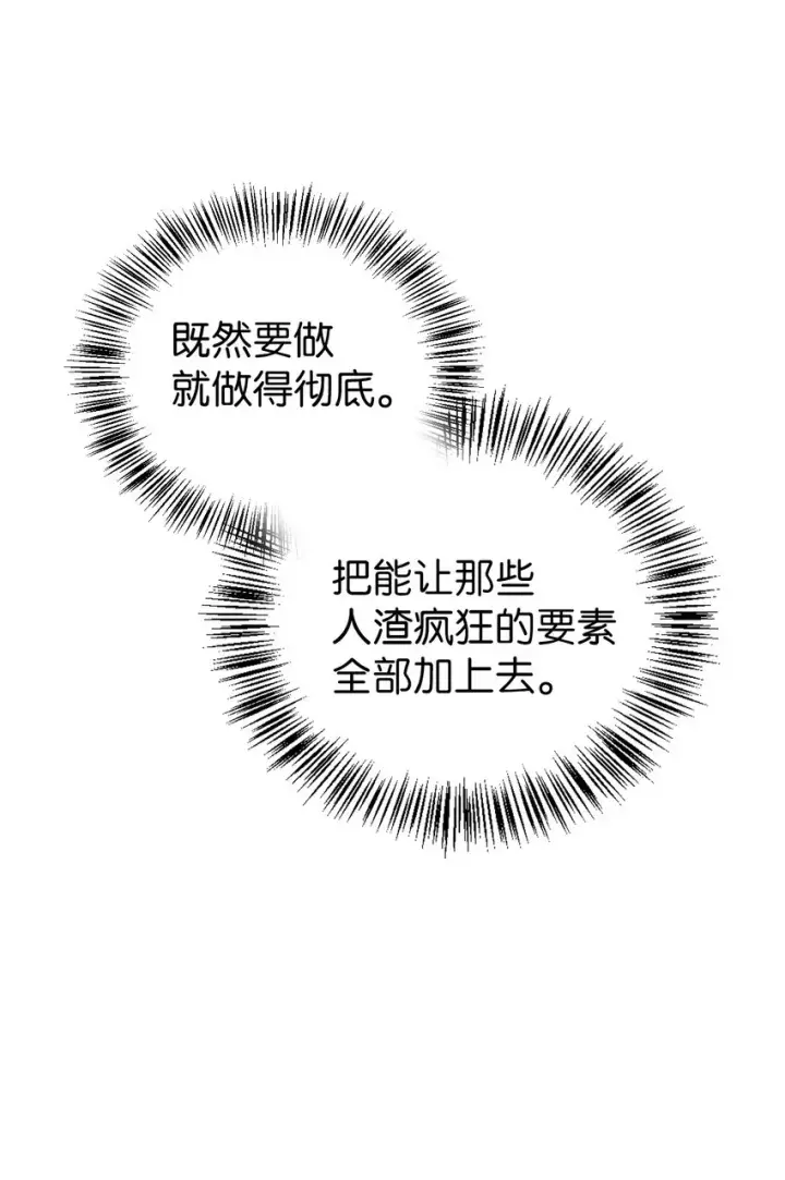 漫画《当反派拥有了全知属性》047 正义少女成燕第52张图