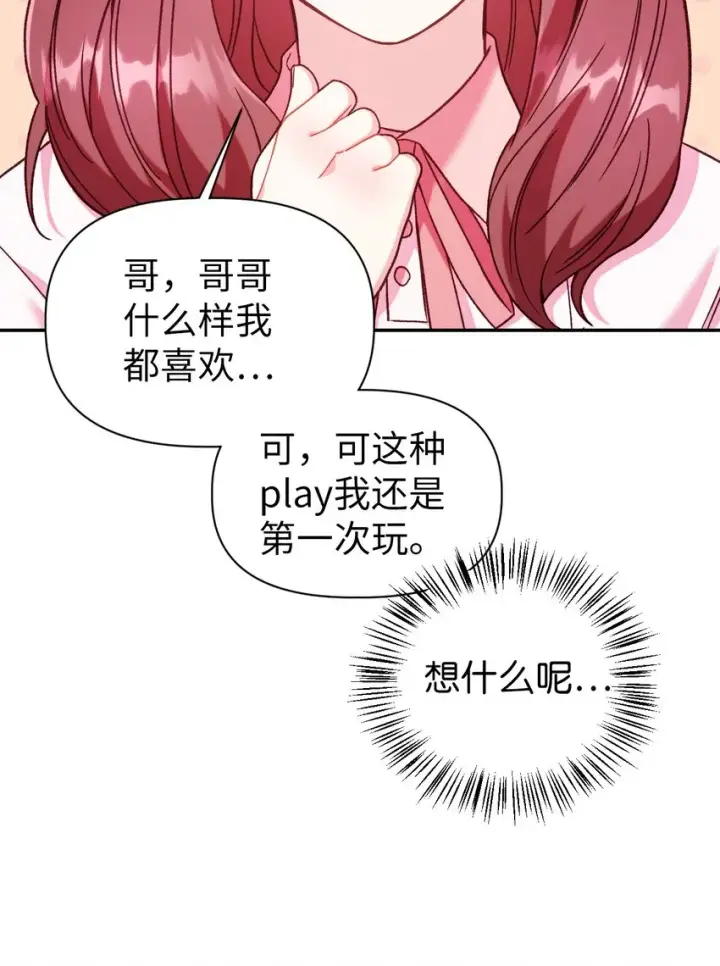 漫画《当反派拥有了全知属性》047 正义少女成燕第54张图