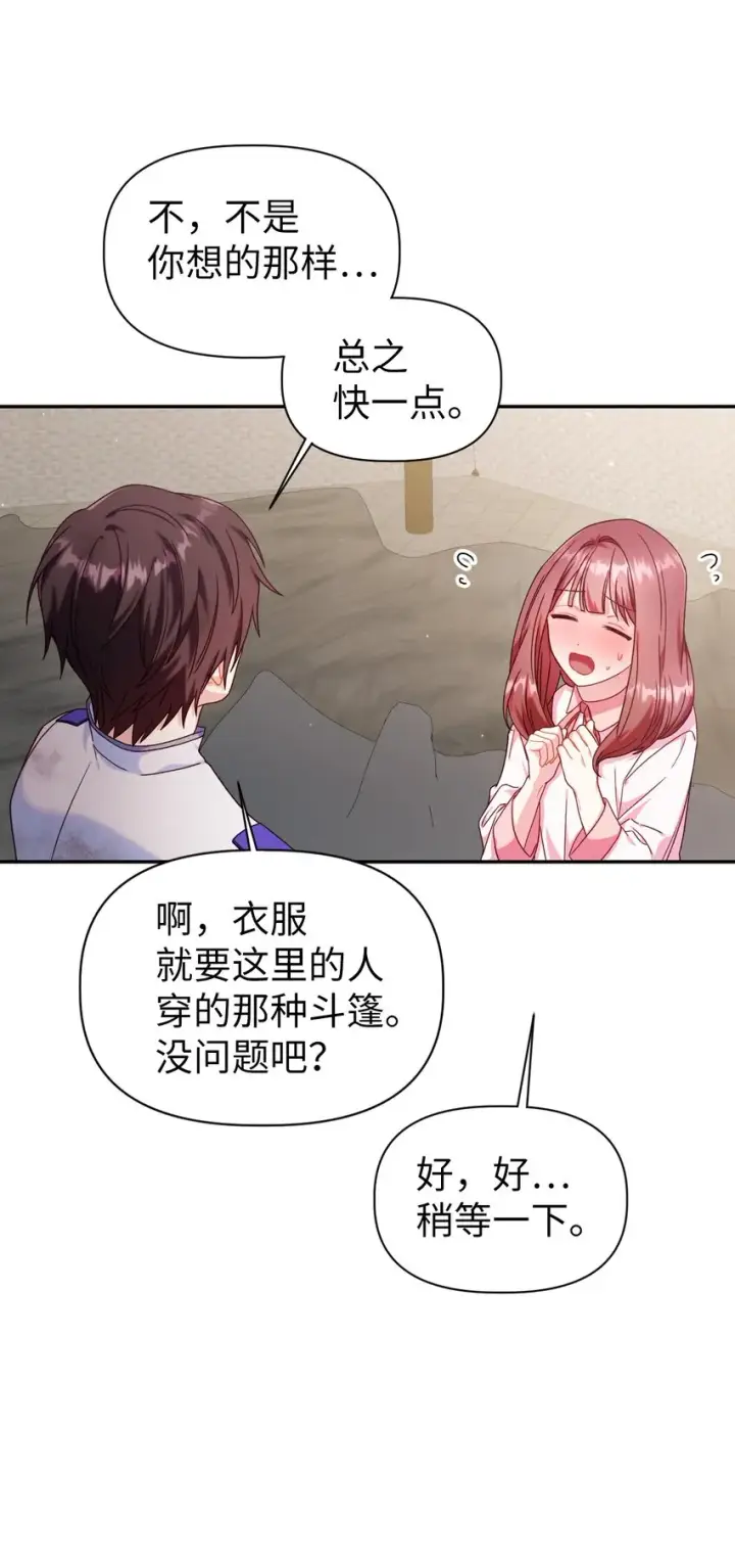 漫画《当反派拥有了全知属性》047 正义少女成燕第55张图