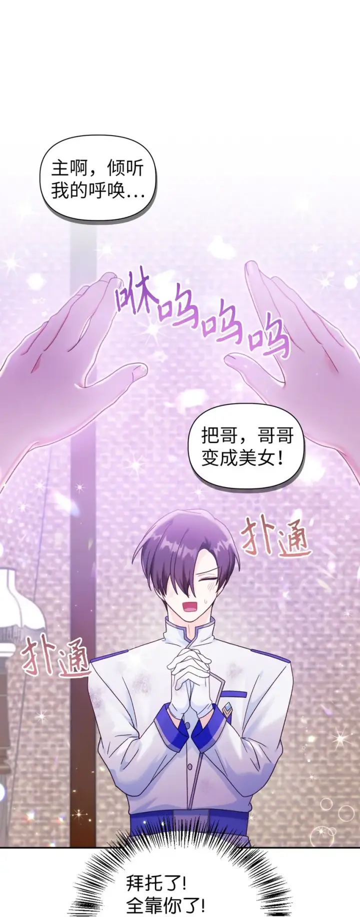 漫画《当反派拥有了全知属性》047 正义少女成燕第56张图