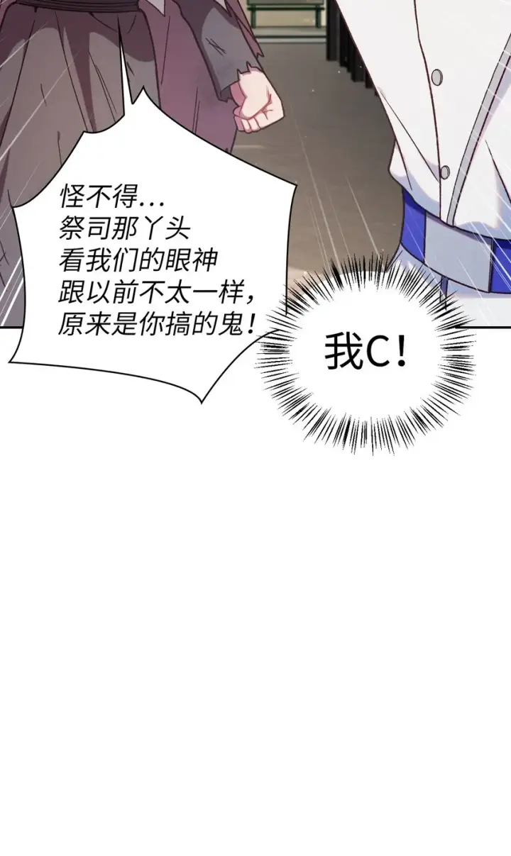漫画《当反派拥有了全知属性》047 正义少女成燕第6张图