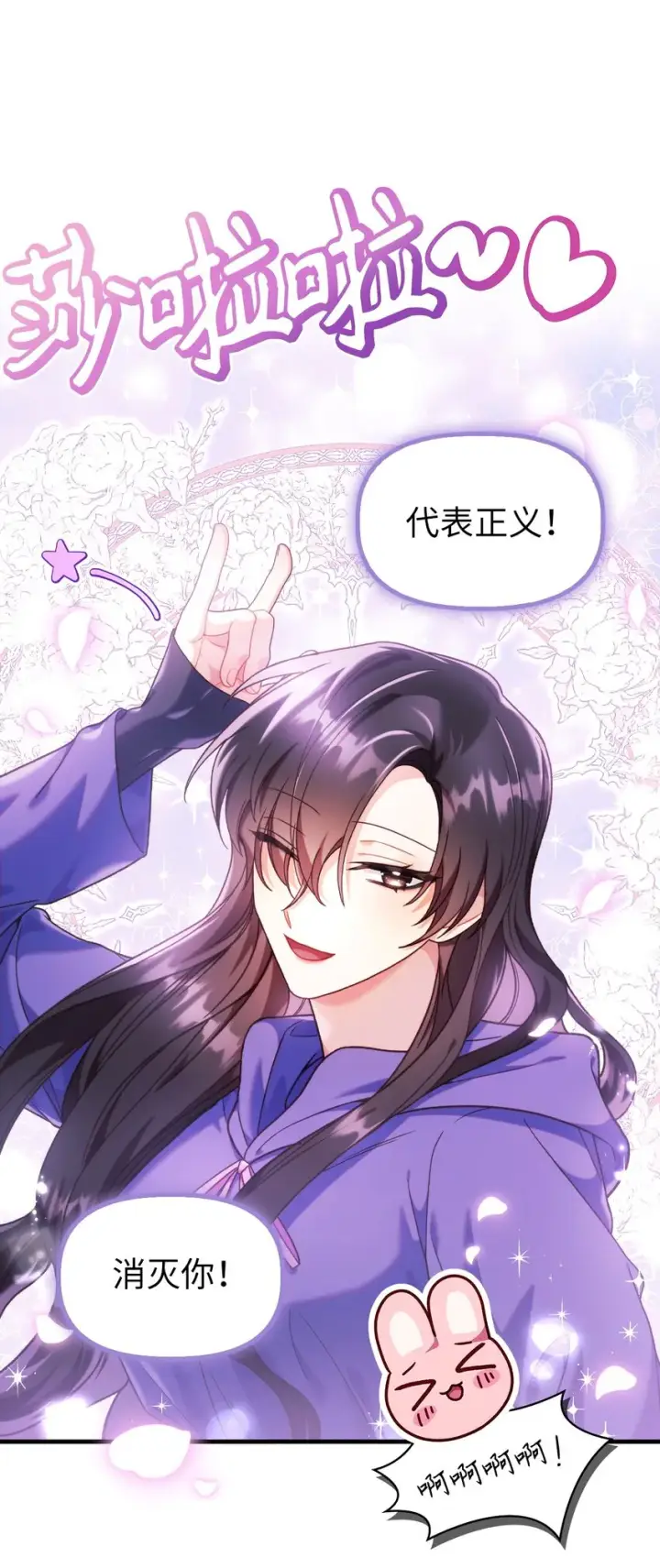 漫画《当反派拥有了全知属性》047 正义少女成燕第64张图