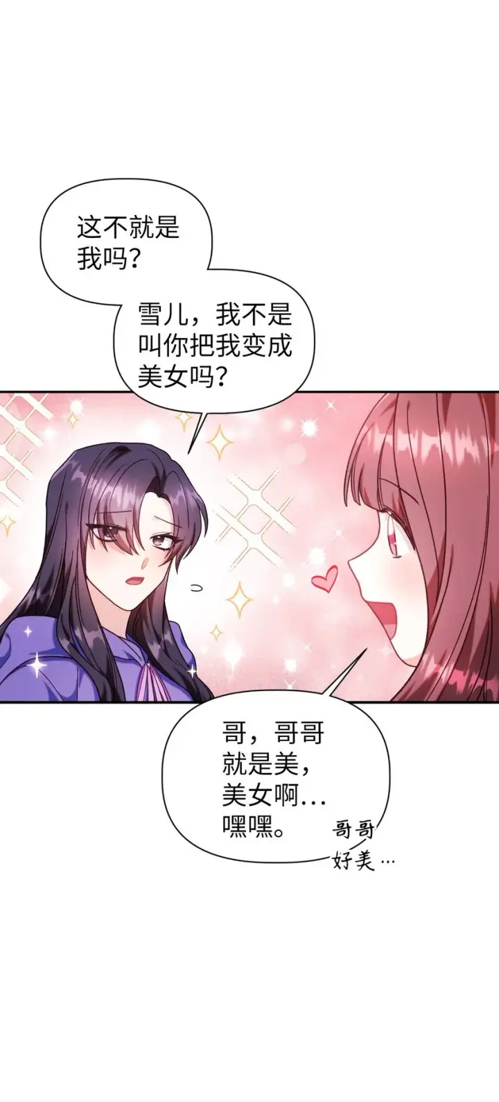 漫画《当反派拥有了全知属性》047 正义少女成燕第68张图