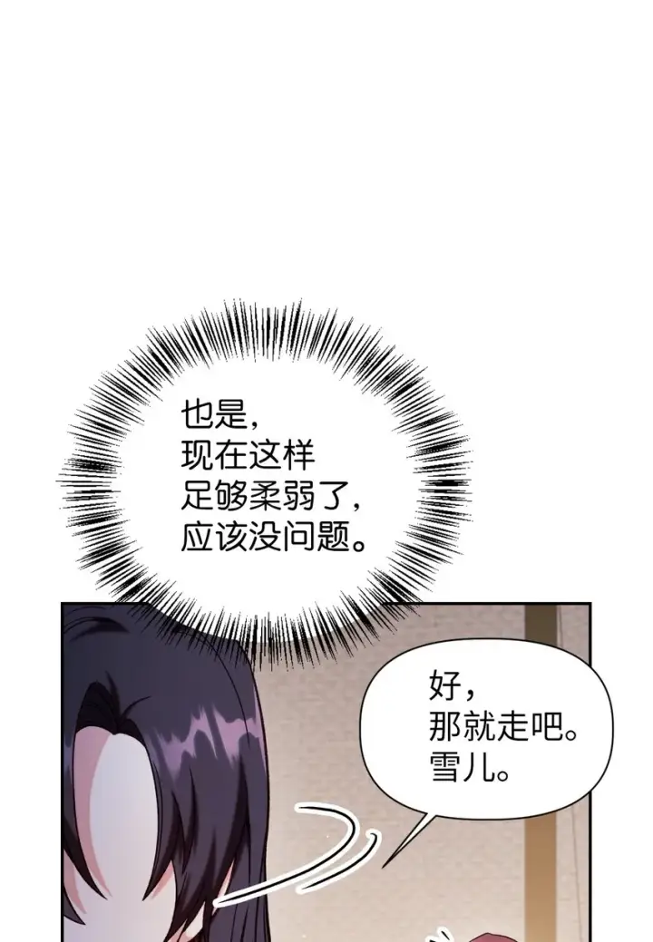 漫画《当反派拥有了全知属性》047 正义少女成燕第69张图