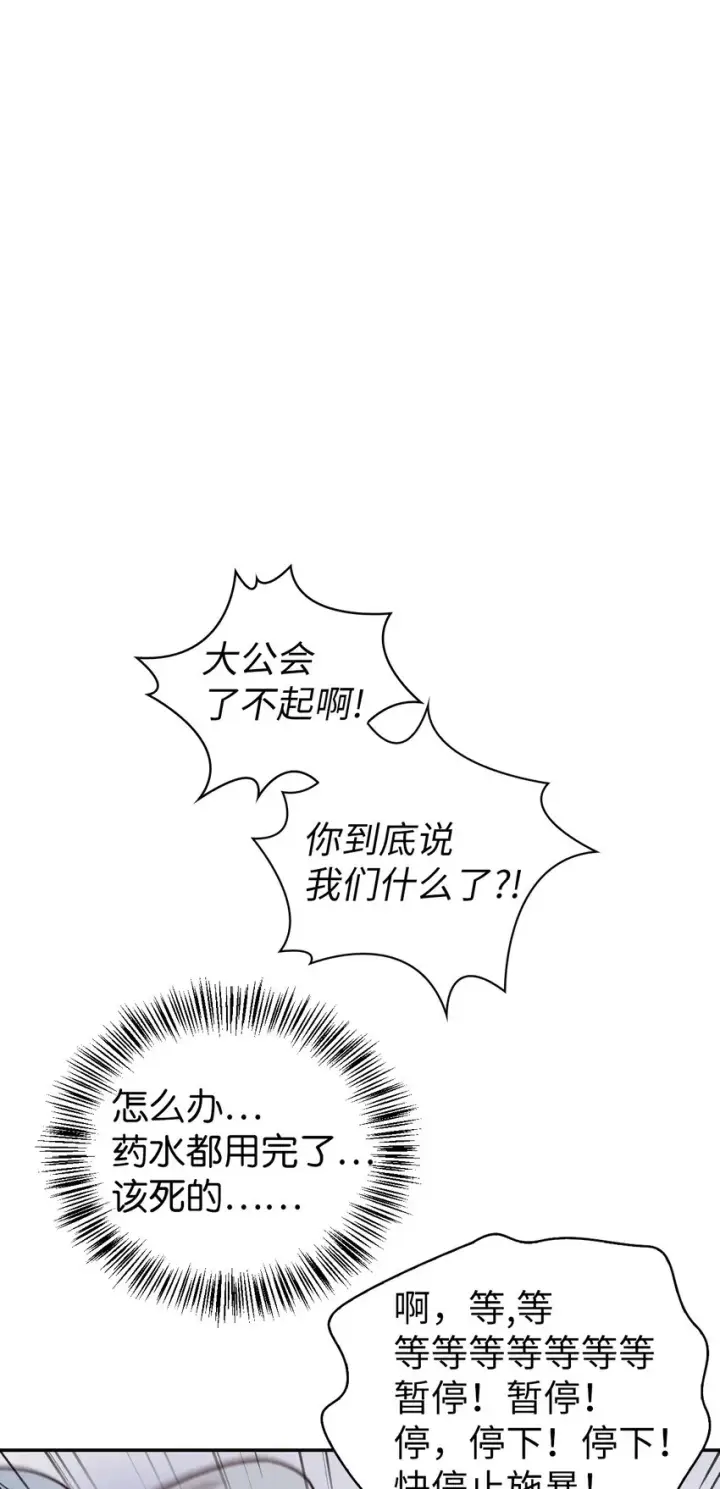 漫画《当反派拥有了全知属性》047 正义少女成燕第7张图