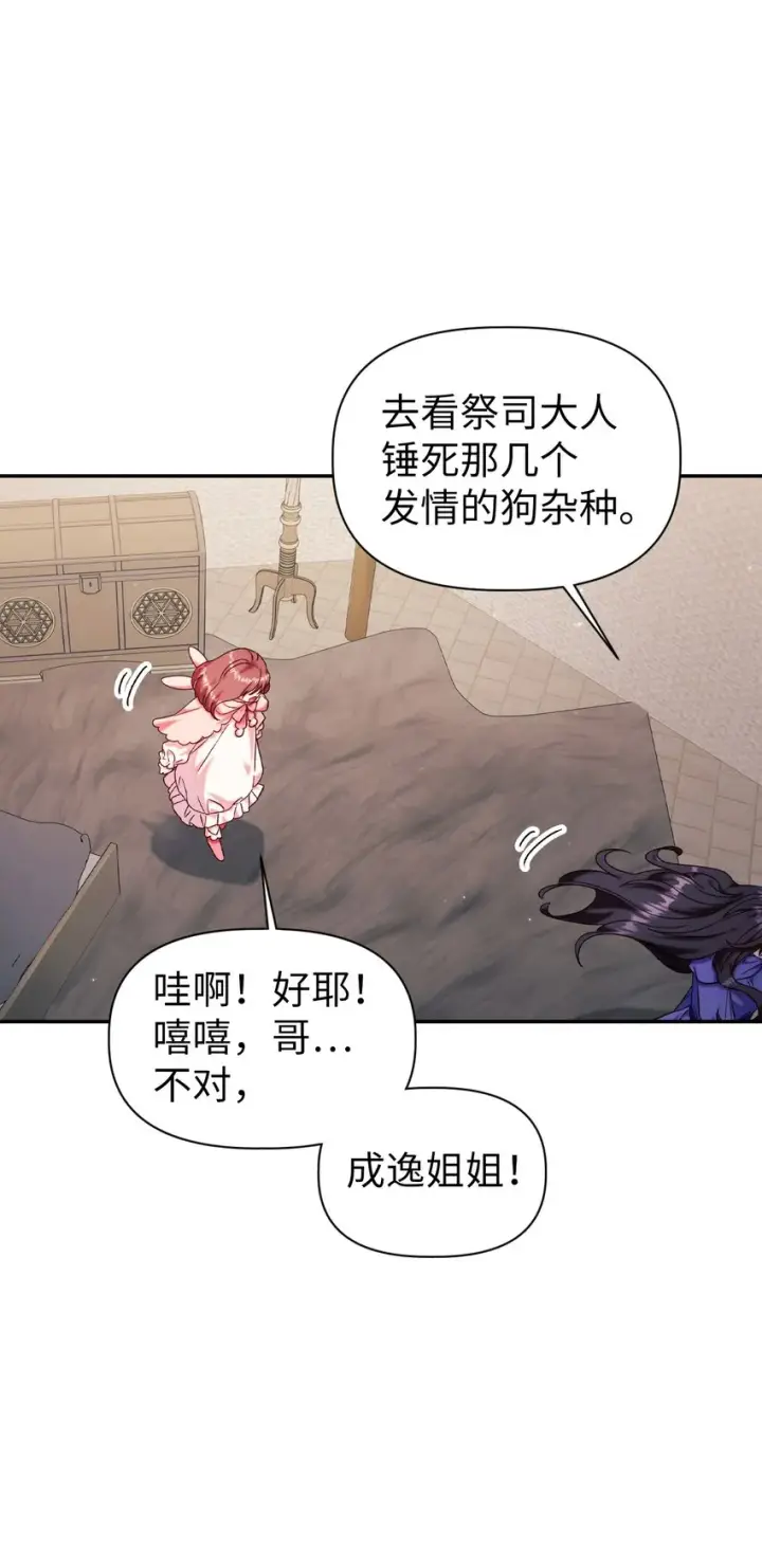 漫画《当反派拥有了全知属性》047 正义少女成燕第71张图