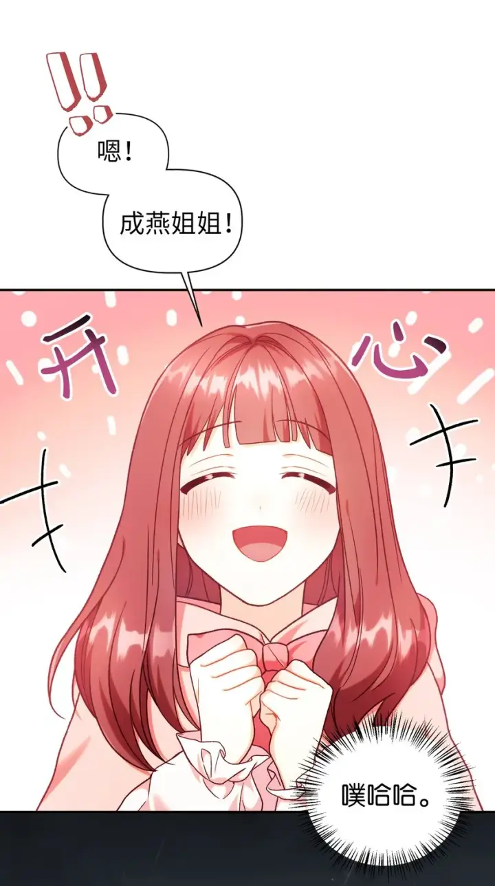 漫画《当反派拥有了全知属性》047 正义少女成燕第74张图