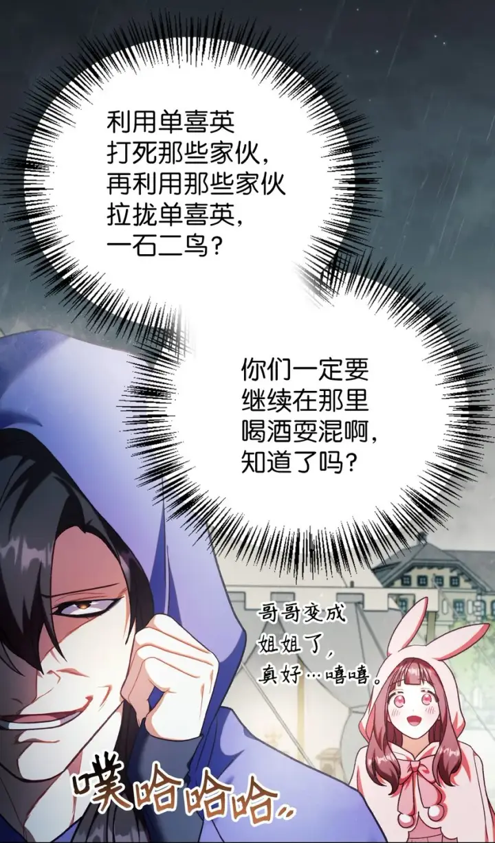漫画《当反派拥有了全知属性》047 正义少女成燕第75张图
