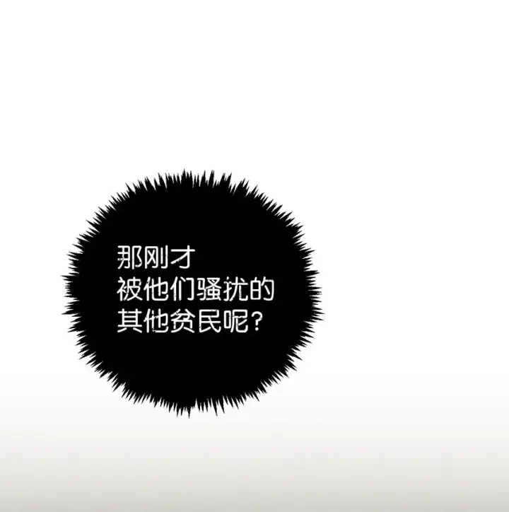 漫画《当反派拥有了全知属性》047 正义少女成燕第78张图