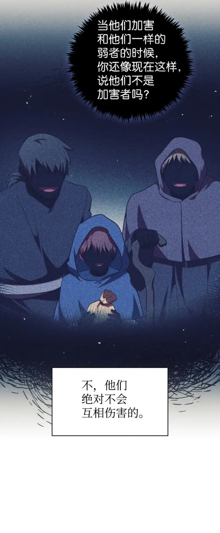 漫画《当反派拥有了全知属性》047 正义少女成燕第79张图