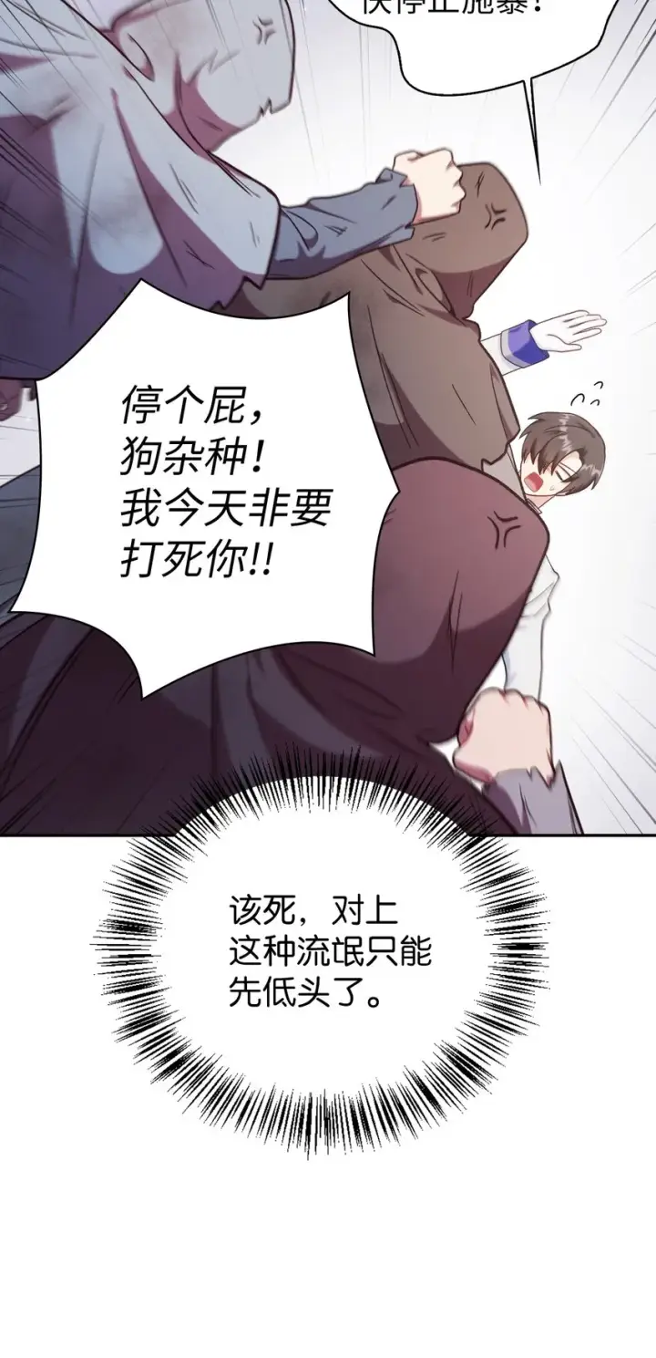 漫画《当反派拥有了全知属性》047 正义少女成燕第8张图