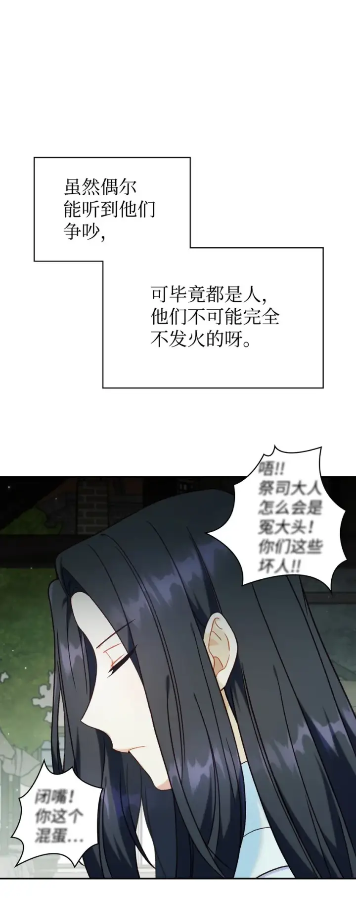 漫画《当反派拥有了全知属性》047 正义少女成燕第80张图