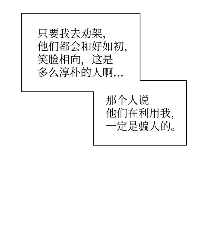 漫画《当反派拥有了全知属性》047 正义少女成燕第81张图
