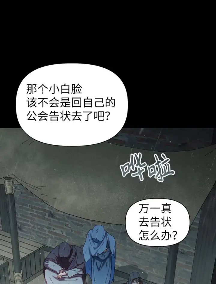 漫画《当反派拥有了全知属性》047 正义少女成燕第87张图