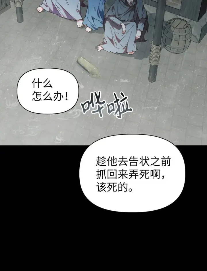漫画《当反派拥有了全知属性》047 正义少女成燕第88张图