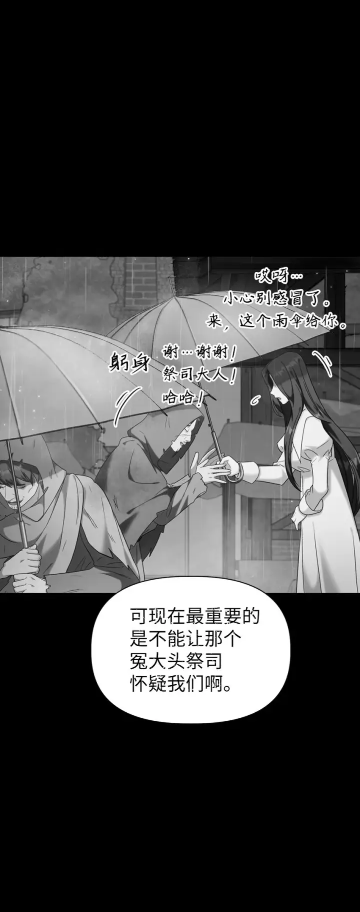 漫画《当反派拥有了全知属性》047 正义少女成燕第89张图