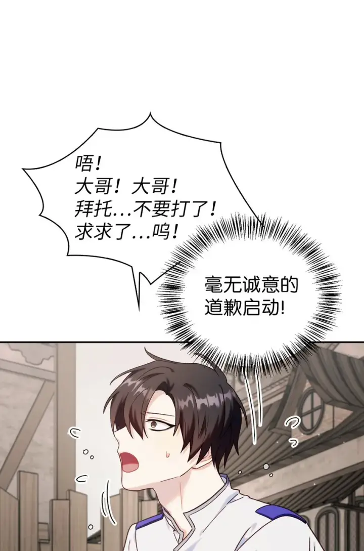 漫画《当反派拥有了全知属性》047 正义少女成燕第9张图