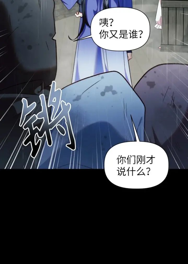 漫画《当反派拥有了全知属性》047 正义少女成燕第92张图